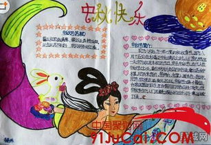 求有关中秋的手抄报中学