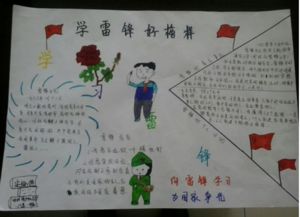 小学生向雷锋同志学习的手抄报怎么做