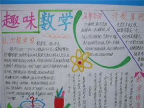数学手抄报数学王子高斯