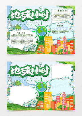 地球一小时素材地球一小时图片地球一小时免费模板下载熊猫办公