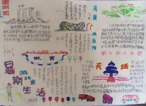 暑假生活手抄报版面设计图