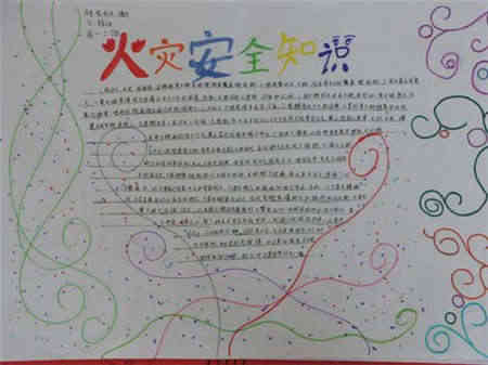 消防安全手抄报客车火灾