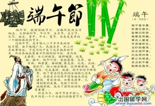 有关端午节手抄报