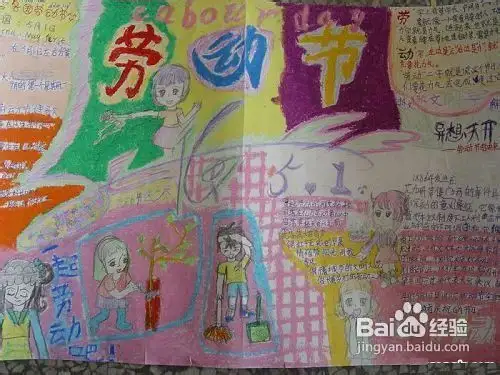 五一劳动节手抄报