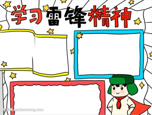 三月学雷锋手抄报怎么画