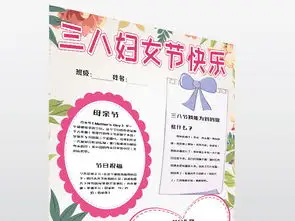 word简单粉色竖版三八妇女节快乐小报模板素材图片worddoc下载24.70mb母亲节妇女节手抄报大全节日手抄报