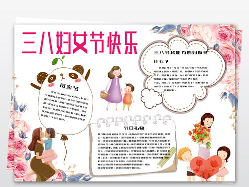 word三八妇女节小报感恩母亲节尊重女性手抄报电子小报图片模板worddoc设计图下载母亲节妇女节手抄报大全编号19231281