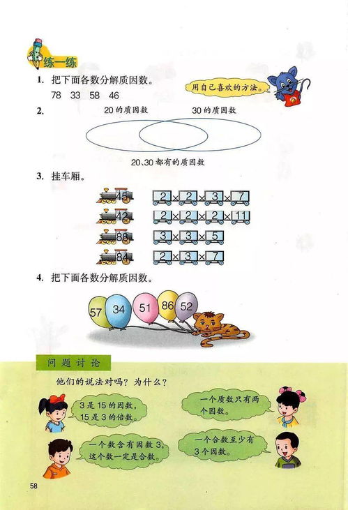 冀教版小学数学四年级上册电子课本