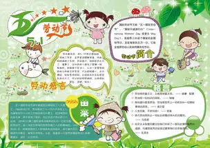 五一劳动节节日小报手抄报