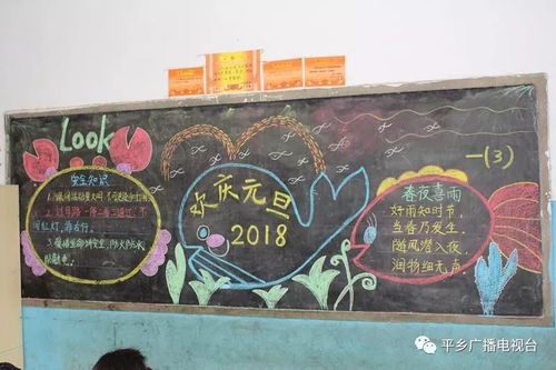 平乡县县直一小西校区开展庆元旦,迎新春黑板报手抄报评比活动