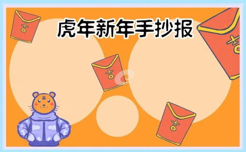 2022虎年春节手抄报好诗好词好句好段,孩子用得上