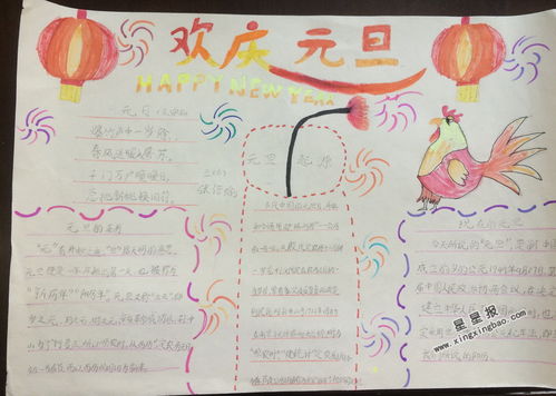 关于欢庆元旦手抄报图片大全