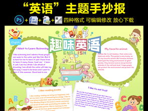 快乐英语小报读书学习手抄报英语课电子小报图片素材worddoc模板下载37.83mb英语手抄报大全学科手抄报