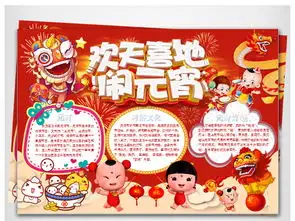 元宵节word手抄报模板下载图片素材wps4.01mb元宵手抄报大全节日手抄报