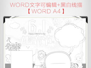 六一儿童节英语小报中英手抄报word小报图片模板worddoc设计图下载儿童节手抄报大全编号17858413