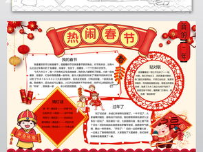2019年春节小报新年寒假手抄word图片素材psd模板下载24.60mb元旦手抄报大全节日手抄报