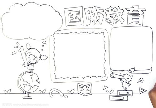 国防教育手抄报怎么画