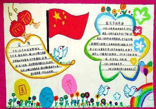 国庆节手抄报为复兴中华而努力