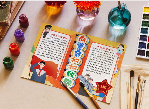 向警察叔叔致敬手抄报word模板下载熊猫办公