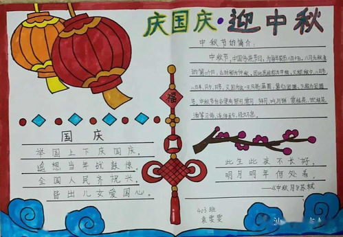 一轮明月下同祝祖国好记东方小学迎中秋庆国庆活动