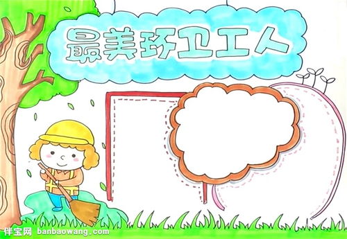 最美环卫工人手抄报怎么画
