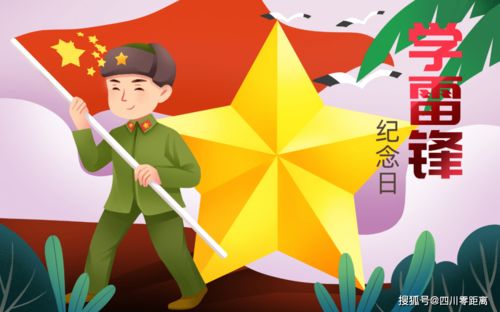 雷锋精神我传承青春闪耀新时代江油外国语学校初中部学雷锋活动月启动仪式