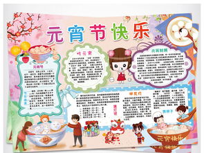 元宵节英语小报狗年春节新年逛庙会手抄小报素材图片模板psd设计图下载元宵手抄报大全编号17512941