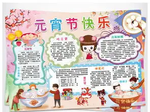 元宵节英语小报狗年春节新年逛庙会手抄小报素材图片模板psd设计图下载元宵手抄报大全编号17512941