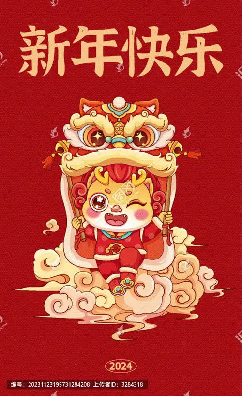 龙年国风插画新年喜庆海报