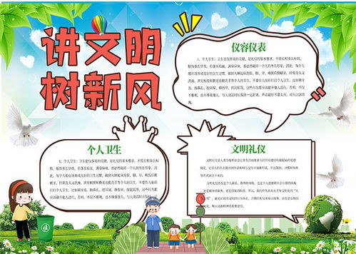 讲文明树新风校园手抄报