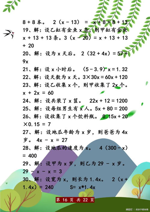 五年级上册数学100道解方程应用题