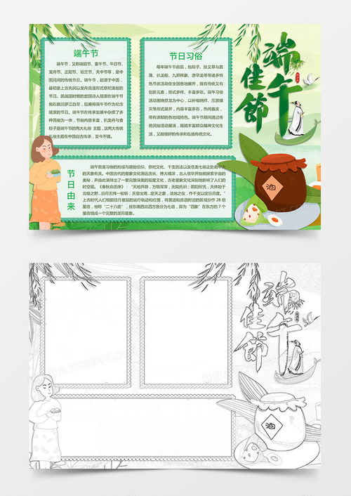 中国风端午佳节手抄报黑白线描小报word模板下载熊猫办公