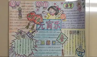 元宵节手抄报资料元宵节各地习俗大全