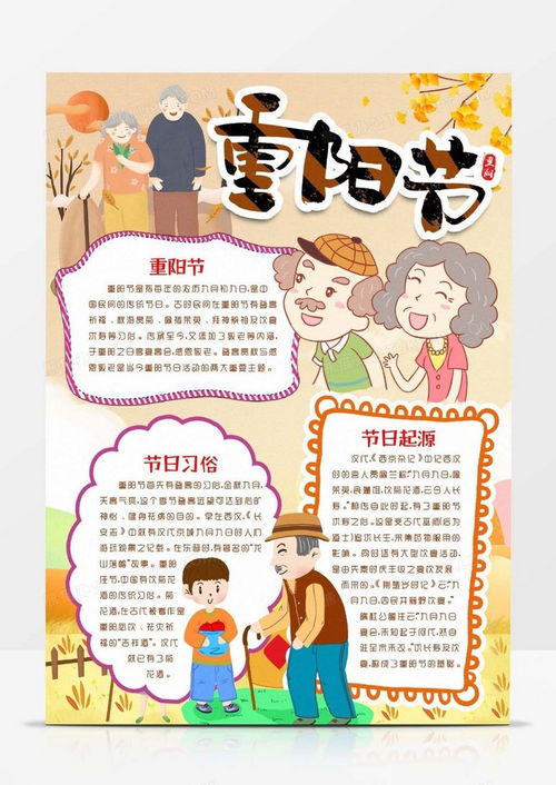 九九重阳节重阳敬老小报手抄报模版word模板下载重阳