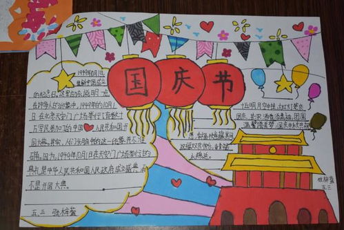 童心妙笔,献礼国庆岱岳区实验小学庆国庆手抄报展示