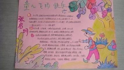 童心飞扬,坚持梦想为题的手抄报文字