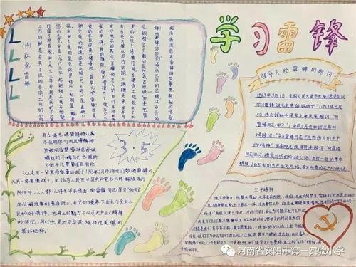追锋行动之学习雷锋精神争做雷锋传人手抄报活动