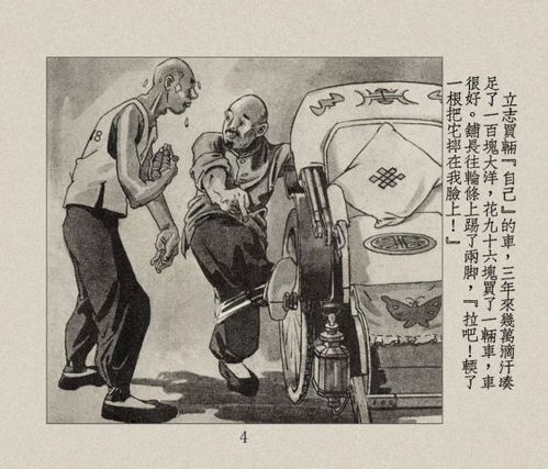 骆驼祥子要强努力的祥子,凭什么这么惨