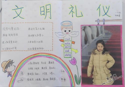 关于文明礼仪手抄报图片资料
