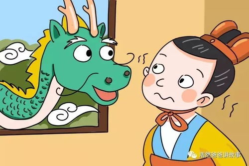 叶公好龙