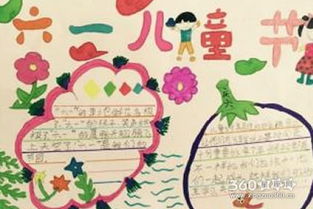 儿童节手抄报简单漂亮六一手抄报内容资料