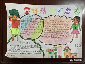 学雷锋平谷这些孩子正在行动