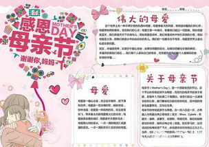 2019年高一母亲节手抄报3张