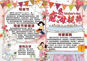 母亲节小报妇女节感恩母爱文明道德手抄小报素材图片psd模板下载20.15mb母亲节妇女节手抄报大全节日手抄报