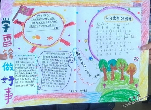 关于学雷锋做好事手抄报资料