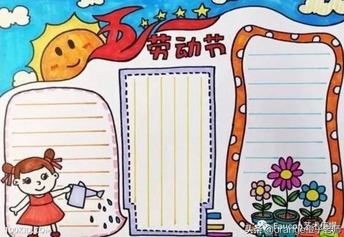 五一劳动节小报手抄报来了