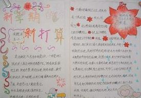 新学期计划手抄报图片