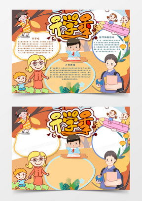 新学期新气象word模板新学期新气象word模板下载熊猫办公