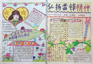 刘集小学学雷锋活动图片