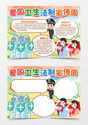 模板下载健康知识小报图片设计素材熊猫办公